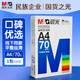 晨光（M&G）藍晨光 A4 70g 雙面打印紙 復印紙 500張/包 單包 裝APN1B072