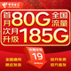中國電信流量卡電話(huà)卡全國通用無(wú)限流量手機卡純上網(wǎng)卡高速不限速5G大王卡電信流量卡 電信大流量卡19元185G全國通用+首月免費