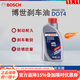 博世（Bosch）剎車(chē)油【1L裝】適用于 DOT4通用標準型 雪鐵龍C6 C2 C5 C4 Aircross