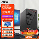 微星（MSI）銳龍R5 5600GT 臺式電腦整機商用辦公主機家用網(wǎng)課財務(wù)設計游戲電競主機DIY組裝機套裝 R5 5600GT核顯|16G丨500G固態(tài)丨配三
