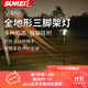 山力士(sunrei)W4500露營(yíng)燈戶(hù)外燈應急充電照明燈擺地攤補光燈帶三腳架 米白色