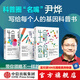 【樊登推薦】包郵 生命密碼（套裝3冊）生命密碼3 瘟疫傳 尹燁 華大基因 中信出版社圖書(shū)