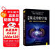 圖解果殼中的宇宙：與霍金一起探索平行宇宙的多重歷史