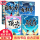 【當當】贏(yíng)在破局思維漫畫(huà) 改變孩子命運的頂尖思維 贏(yíng)在自制力 順天性有教養 天局漫畫(huà)漫畫(huà)小智者的智謀天局全2冊 給小學(xué)生的經(jīng)濟學(xué)漫畫(huà) 百科全書(shū)彩圖注音 【推薦4冊】自制力+有教養+破局+頂尖