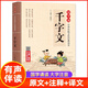 【現貨速發(fā)】千字文國學(xué)誦讀中華傳統文化經(jīng)典讀本大字原文注音版 一二三四五六年級小學(xué)生課外書(shū)閱讀兒童文學(xué)少兒幼兒早教啟蒙故事書(shū)3-6-12
