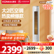 康佳（KONKA）空調大2匹 新一級能效變頻冷暖 柜機立式客廳空調 省電 KFR-51LW/N3CB10 國家補貼以舊換新