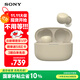 索尼（SONY） LinkBuds S 舒適入耳 真無線藍牙降噪耳機 IPX4防水跑步運動 高清通話 可愛禮物送男友女友學生 淡褐色