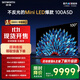 創(chuàng  )維100寸Mini led電視 100A5D百級分區 家電政府補貼 4K超高清 類(lèi)紙抗光大屏 平板會(huì )議電視機80-100寸 100英寸 政府補貼減20% 咨詢(xún)客服有驚喜