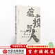 瘟疫與人（見(jiàn)識叢書(shū)15）（麥克尼爾作品） 威廉 麥克尼爾 中信出版社圖書(shū)