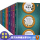 【包郵】人間喜?。ㄐ掳娴洳厝籽b全10冊！翻譯界泰斗傅雷傳世譯本，經(jīng)典篇目全收錄?。┳x客經(jīng)典文庫
