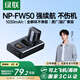 綠聯(lián)3C認證NP-FW50相機電池zve10充電器適用索尼sony a5100 a6400 a6000 a7m2 a5000 a6100 nex5t配件
