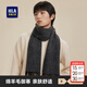 海瀾之家（HLA）圍巾男綿羊毛秋冬保暖防寒戶外圍脖 DH豐巖灰 170×30cm