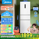美的（Midea）283白色三門(mén)三開(kāi)門(mén)大容量家用小型電冰箱一級能效風(fēng)冷無(wú)霜租房小冰箱多門(mén)以舊換新【國家補貼】