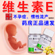 [桂藥]維生素E軟膠囊 0.1g*30粒 1盒裝 天然備孕懷孕專(zhuān)用藥保胎助孕養卵泡流產(chǎn)不孕促孕女性助排卵增強卵巢功能 正品保真 推薦3盒