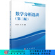 數學(xué)分析選講（第二版）