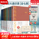 【正版全套】西南聯(lián)大通識課 7本  85周年紀念禮盒 系列叢書(shū)套裝 全套7冊 詩(shī)詞課+文化課+文學(xué)課+哲學(xué)課+國史課+國學(xué)課+古文課 新華書(shū)店旗艦店書(shū)籍