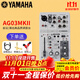 YAMAHA 雅馬哈 AG03聲卡AG06MKII手機直播專(zhuān)用調音臺專(zhuān)業(yè)錄音 AG03 MKII白色