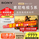 索尼（SONY）現貨 85英寸 索尼電視新5系 MiniLED 電影感光影新標桿  XR芯片 K-85XR50 智慧一級能效游戲電視 85英寸