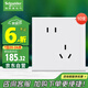 施耐德電氣 錯位五孔插座十支裝 86型墻壁開(kāi)關(guān)插座面板套裝 境尚 芙蕾白色