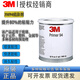 3M94底涂劑3m助粘劑大瓶Primer雙面膠帶助粘底膠增粘劑表面處理劑 新版946ML1罐