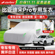 STARFANS車(chē)衣全車(chē)罩防雨防曬汽車(chē)遮陽(yáng)罩牛津布隔熱防塵防風(fēng)蓋車(chē)布四季加厚 適用于比亞迪宋Pro車(chē)衣全車(chē)罩 加棉加厚牛津布汽車(chē)衣罩外套