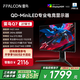 FFALCON雷鳥Q7 27英寸2K240Hz 1152分區(qū)QD-MiniLED高刷電競顯示器 HDR1400 萊茵護眼認證 游戲辦公電腦顯示屏