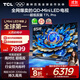 TCL電視 85T7L Pro 85英寸 QD-Mini LED 蝶翼星曜屏 萬(wàn)象分區 絢彩XDR 超薄 國家補貼