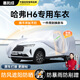 惠和成哈弗H6車(chē)衣車(chē)罩全罩車(chē)套新一二三代國潮經(jīng)典防曬防雨隔熱通用SUV
