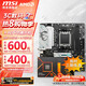 微星B650/B850主板 搭 AMD 銳龍 R5 7500F R5 9600X R7 9700X 7800X3D 9800X3D CPU主板套裝 板U套裝 B650M GAMING WIFI D5 