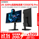 創(chuàng  )維24.5英寸2K電競顯示器320Hz HDR400 1ms FastIPS光感屏變 硬件低藍光 HUB集成旋轉升降F25G67Q Pro