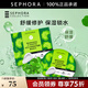 絲芙蘭（SEPHORA）蠶絲面膜 保濕補水透亮 積雪草5pcs