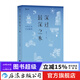 深過(guò)最深之水——日本藝術(shù)行走隨筆 侘寂幽玄意氣物哀美學(xué)的溯源之旅日本藝術(shù)文化隨筆深度旅行指南 后浪正版