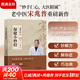 【新華正版包郵】保健小妙招 宋兆普院長(cháng) 老中醫養生智慧簡(jiǎn)單使用預防雜癥妙方詳解居家食療中醫世家歷代傳承經(jīng)典妙方養生書(shū)籍 新華書(shū)店 保健小妙 單冊