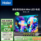 海爾85英寸AI電視包安裝版【固定掛架送裝一體】85H6C Pro 360分區背光MiniLED護眼游戲一級國家補貼