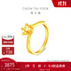 周大福圓形 足金黃金戒指女(工費420)11號 約3.5g EOF1535