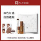 FLYODE弗萊菲立體骨雕緊身衣持妝粉底液遮瑕不脫妝不卡粉flyode粉底液 1盒自然色禮盒(粉霜39g+多用高光4g+拋光刷