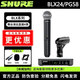 SHURE舒爾 BLX24/B58 SM58 SLXD無(wú)線(xiàn)麥克風(fēng)舞臺演出直播話(huà)筒 直播K歌 手持話(huà)筒PG58 BLX24/PG58 會(huì )議款