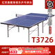 紅雙喜乒乓球臺球桌家用室內標準乒乓案子 T3726 +網(wǎng)架1副+球拍2支+乒乓球10個(gè)