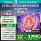 海信電視75E3NH Pro 75英寸 U+超畫(huà)質(zhì)引擎 144Hz高刷 2.0聲道音響 智能天線(xiàn)陣列 政府補貼20%以舊換新 75英寸 75E3Q升級款