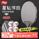 紅雙喜乒乓球拍星鉆系列5星黑耀專(zhuān)業(yè)級狂飆3套膠比賽全能型球拍京東物流 【京東物流】黑耀橫拍-雙面狂飚3