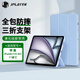 JPLAYER蘋(píng)果iPad Air7/6鋼保護套air11英寸 2025/24款M3芯片平板電腦保護殼智能休眠外殼防摔皮套白冰藍
