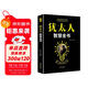 猶太人智慧全書(shū)