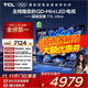 TCL電視 75T7L Ultra 75英寸 QD-Mini LED 蝶翼星曜屏 萬(wàn)象分區 絢彩XDR 3000nits超薄電視機國家補貼 75英寸