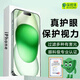 保視清【眼科級認證】適用蘋(píng)果15鋼化膜防藍光護眼膜iPhone15promax手機膜全屏防窺15pro全包plus防指紋 無(wú)感護眼2片丨過(guò)濾射線(xiàn)丨強抗藍光 iPhone15 ProMax