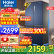 海爾（Haier）冰箱四開(kāi)門(mén)406升鮮派系列十字對開(kāi)門(mén)70CM寬冰箱變頻節能新一級大容量?jì)粑侗ｕr以舊換新補貼 406升星石藍+70厘米寬+精儲母嬰空間