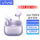 vivo TWS5  真無(wú)線(xiàn)藍牙耳機入耳式x300x2000x100主動(dòng)降噪超長(cháng)續航s20s19s18 iqoo高音質(zhì)vivotws5 vivo TWS 5 微薰紫