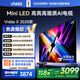 Vidda X 2025款 65英寸 Mini LED 528分區 2000nits 以舊換新家電國家補貼液晶電視空調最佳CP 65V3N-X 65英寸