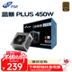 全漢（FSP）額定450W  藍暴經(jīng)典PLUS450W電源 （銅牌認證/固態(tài)電容/DC-DC）