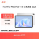 HUAWEI MatePad 11.5 S 柔光版 2025 華為平板電腦 2.8K超清云晰柔光屏學(xué)生學(xué)習WIFI 12GB+256GB 冰霜銀