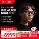 雷鳥(niǎo)【雷鳥(niǎo)超級新品】RayNeo X3 Pro 概念AI眼鏡 真無(wú)線(xiàn)雙目全彩顯示 光波導 交互眼鏡
